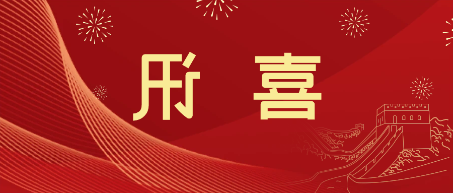 喜讯 | <a href='http://2igk.skyupiradio.com'>皇冠滚球app官方下载</a>新材料当选中国五矿化工进出口商会五金紧固件分会副会长单位